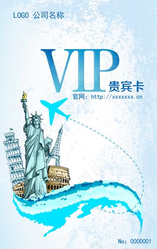 旅游卡 贵宾卡 VIP卡