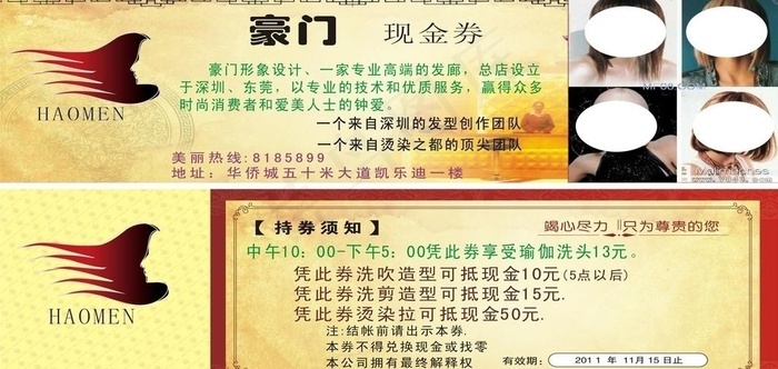 优惠券图片cdr矢量模版下载