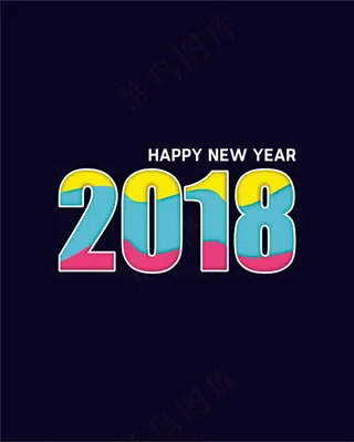 2018新年艺术字体设计