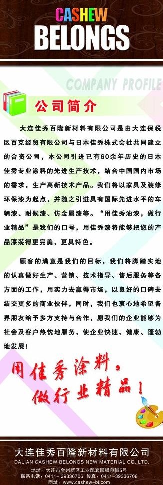 佳秀涂料公司海报图片psd模版下载