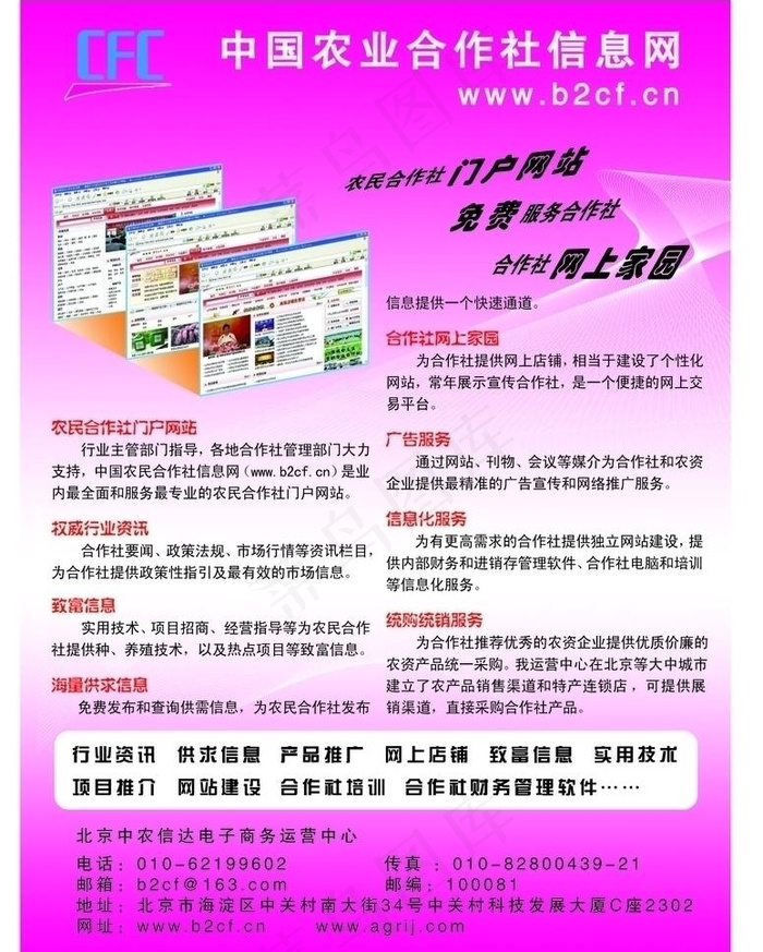 中国农业合作社彩页图片ai矢量模版下载