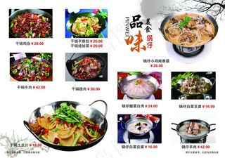 锅仔 干锅 菜谱