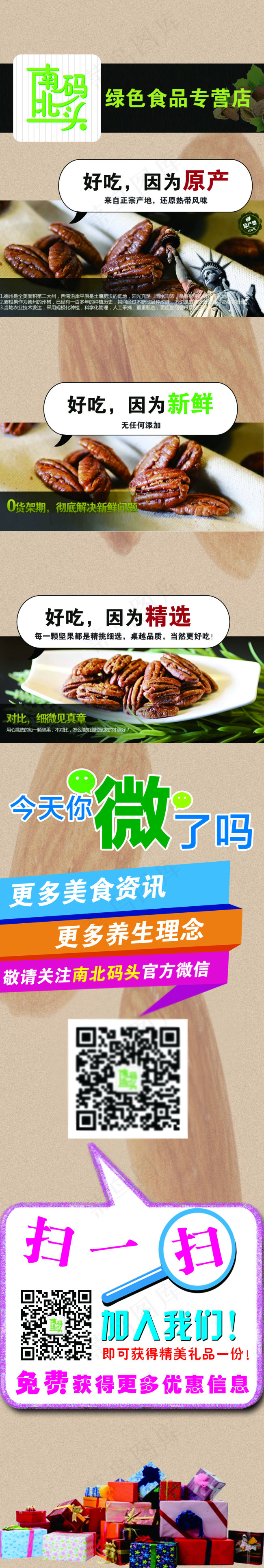 南北码头专营店(1191X7087(DPI:72))psd模版下载