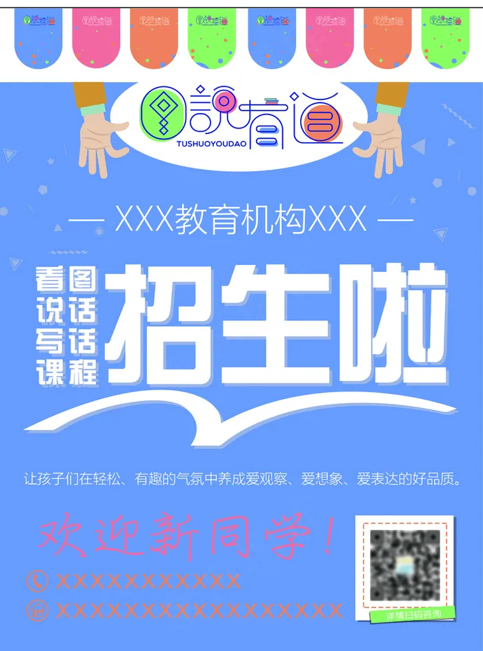 幼儿园宣传单页    午托班 psd模版下载