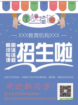 幼儿园宣传单页    午托班 