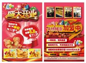 AI原件餐饮盐酥鸡宣传单