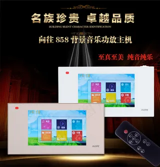 背景音乐主机详情