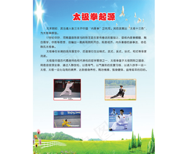 太极拳起源psd模版下载