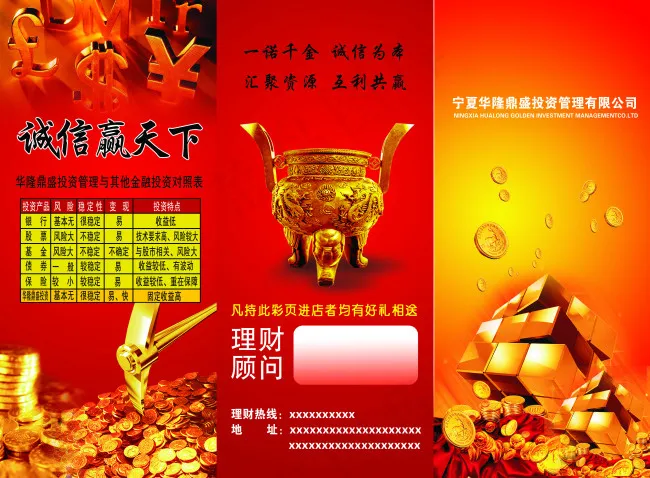 金融公司三折页(3366X2480(DPI:300))psd模版下载