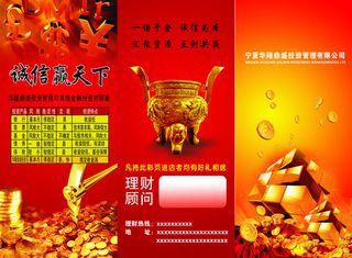 金融公司三折页
