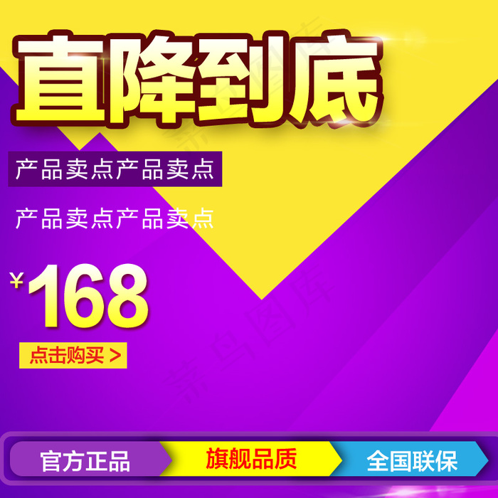 淘宝主图车图推广背景psd模版下载