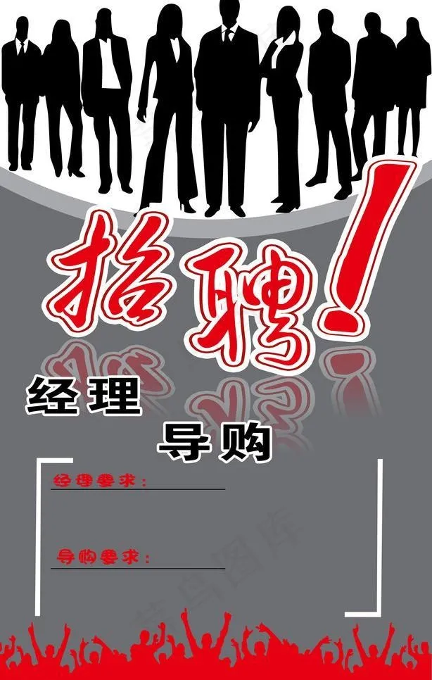 招聘图片psd模版下载