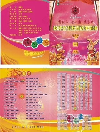 校外艺术教育成果展演节目单 (注第...