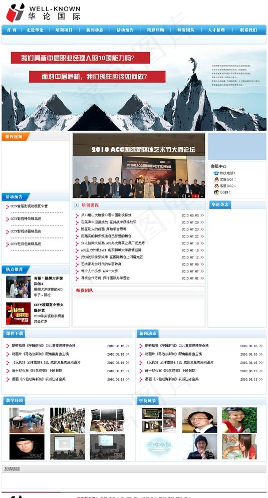 某企业拓展培训教育公司网站psd模版下载