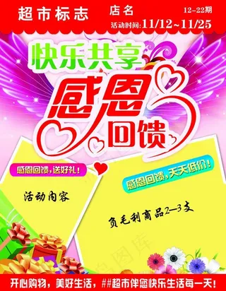 感恩节报头图片