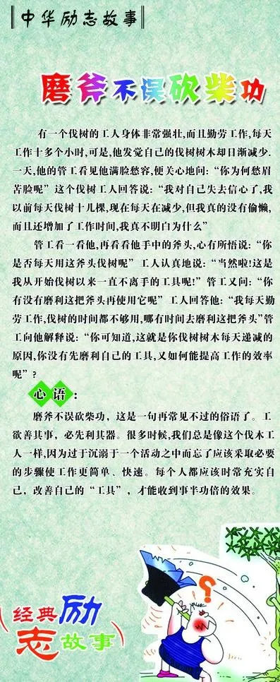 磨斧不误砍柴功图片psd模版下载