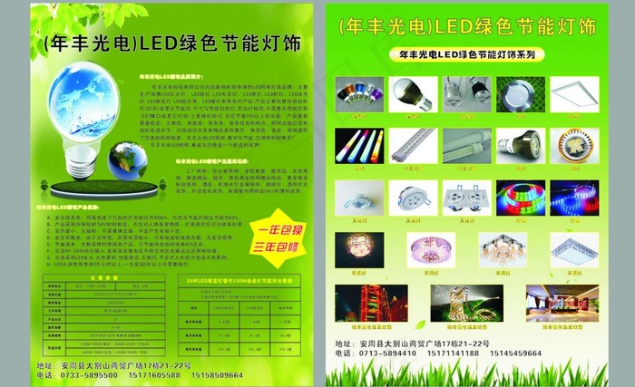 led节能灯图片cdr矢量模版下载