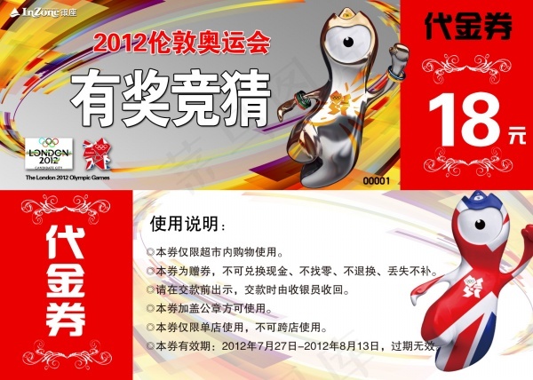 伦敦奥运会代金券psd模版下载
