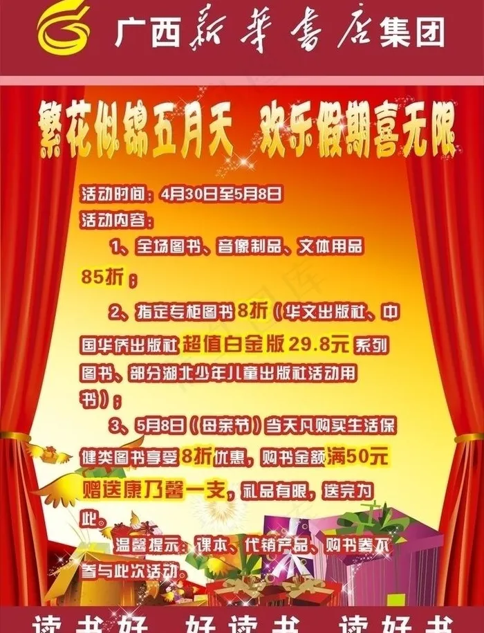 快乐五一图片cdr矢量模版下载