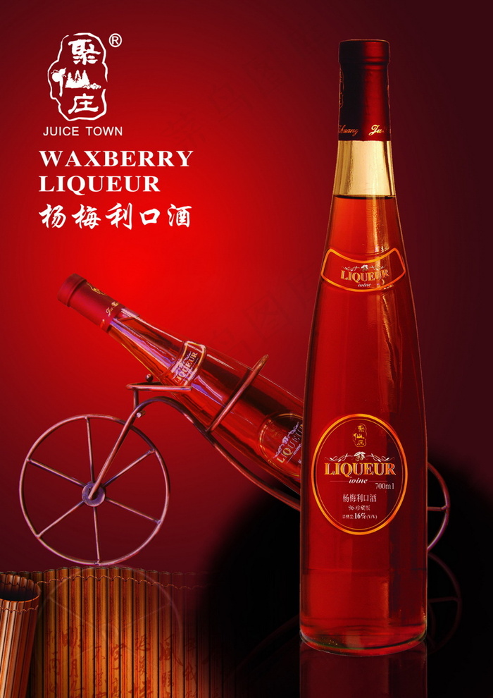 杨梅利口酒 海报广告设计素材