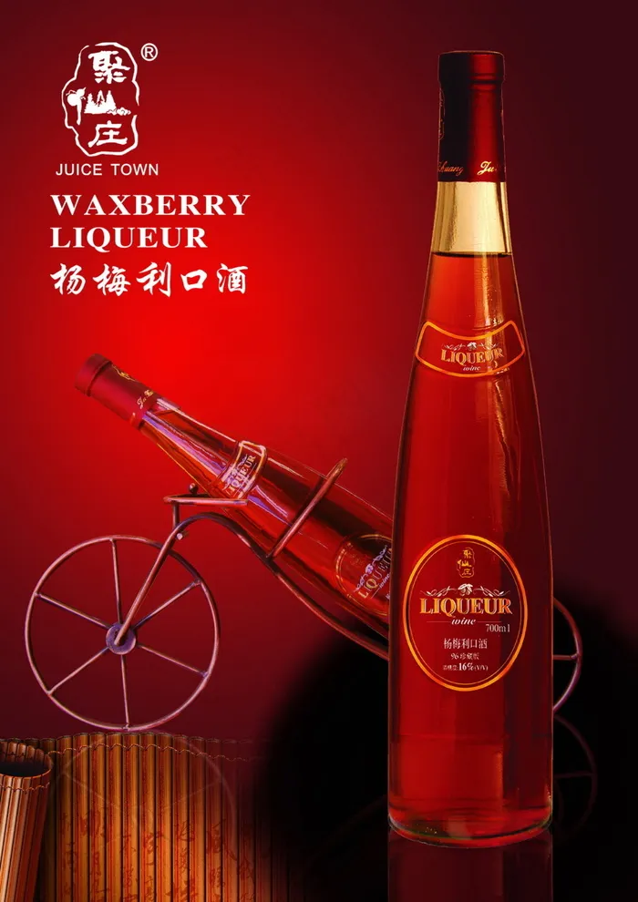 杨梅利口酒 海报广告设计素材psd模版下载