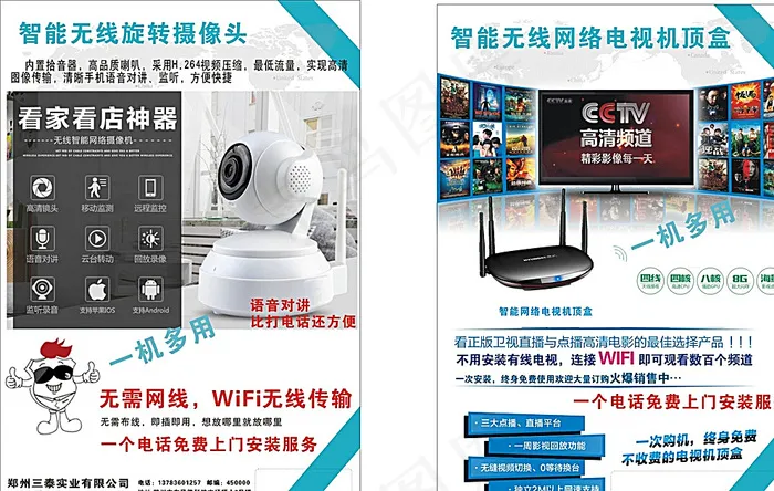 智能无线图片(210X297)cdr矢量模版下载