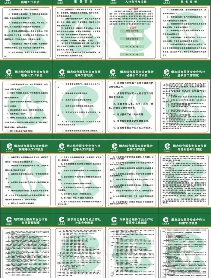 烟草公司合作制度图片cdr矢量模版下载