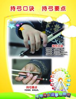 小提琴培训班持弓口诀