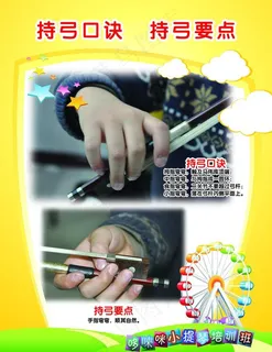 小提琴培训班持弓口诀