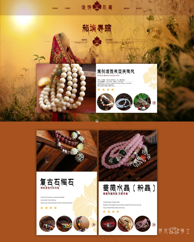 创意民族饰品店铺首页PSD分层