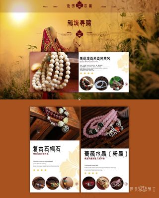 创意民族饰品店铺首页PSD分层