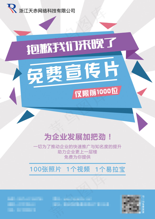 扁平化宣传海报(2480X3508(DPI:300))psd模版下载