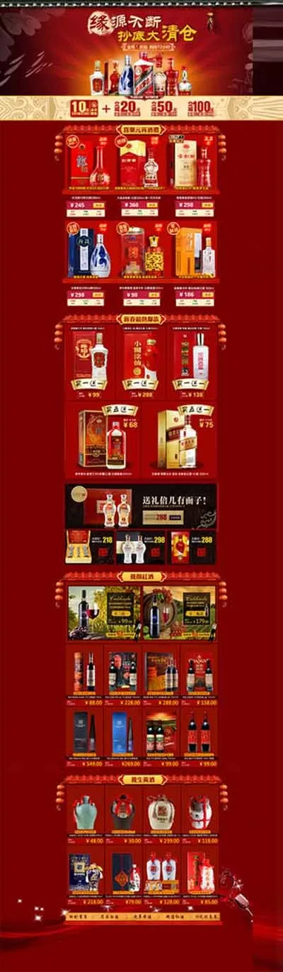 新年网页淘宝排版图片