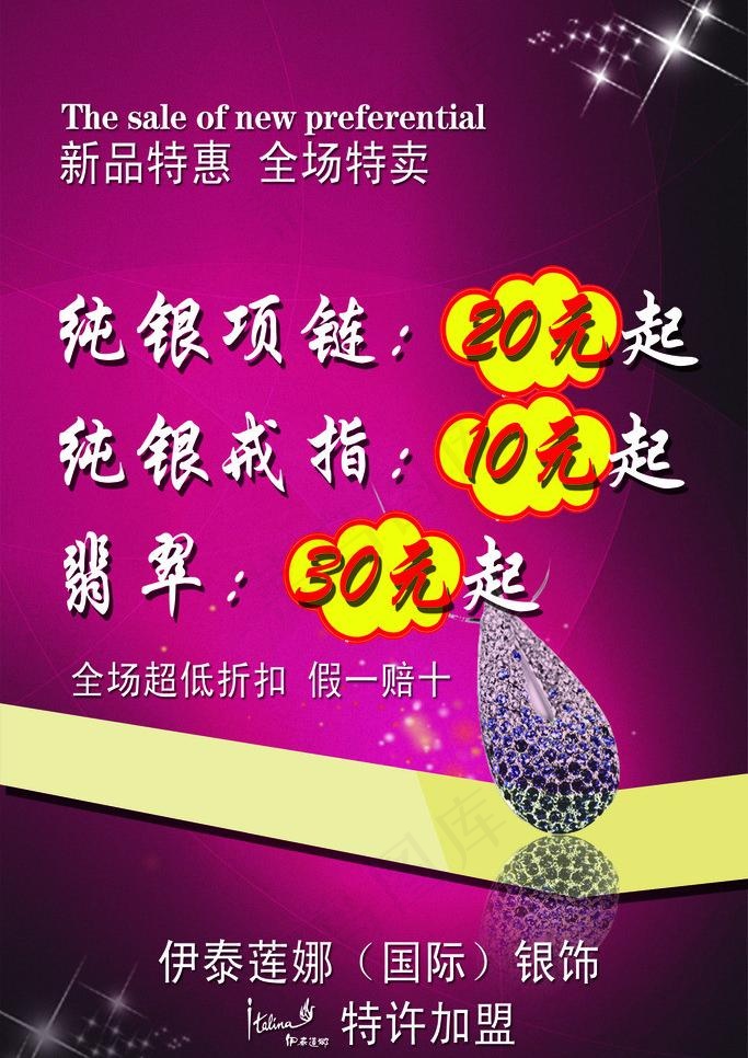 珠宝 宣传图片psd模版下载