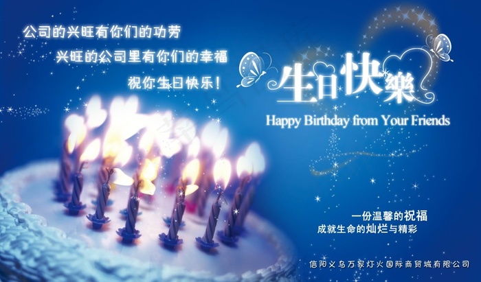 生日快乐psd模版下载