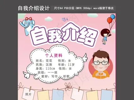 粉色自我介绍简历模板