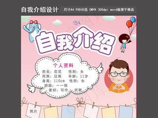 粉色自我介绍简历模板