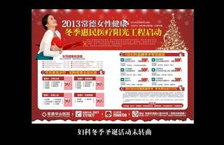 医院妇科活动图片