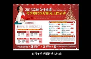 医院妇科活动图片