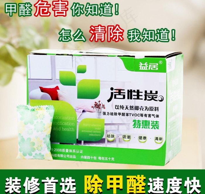 淘宝主图活性炭psd模版下载