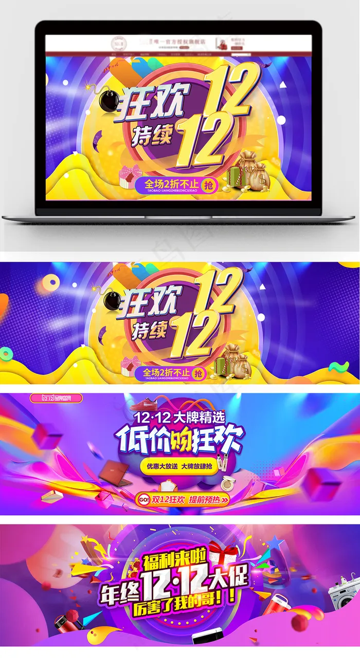 淘宝天猫双12海报首页促销模板(1920X650(DPI:72))psd模版下载