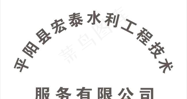 服务有限公司钛金牌腐蚀制作图模板cdr矢量模版下载