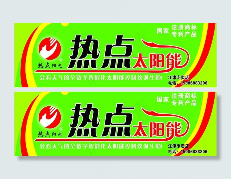 太阳能店招图片cdr矢量模版下载