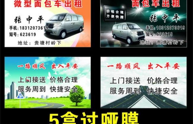 出租车名片图片