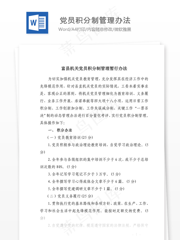 党员积分制管理办法