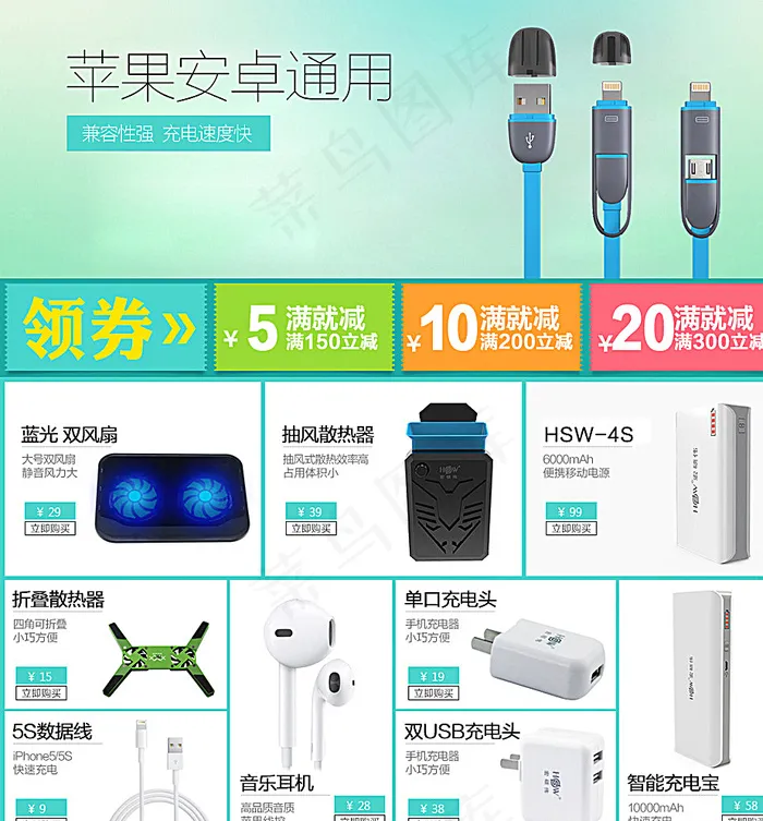 淘宝关联搭配图片psd模版下载