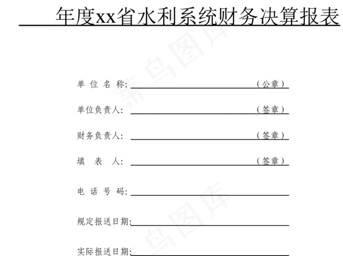 年度水利系统财务表