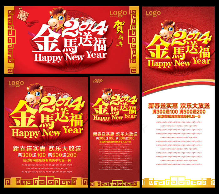 2014金马送福海报设计PSD素材