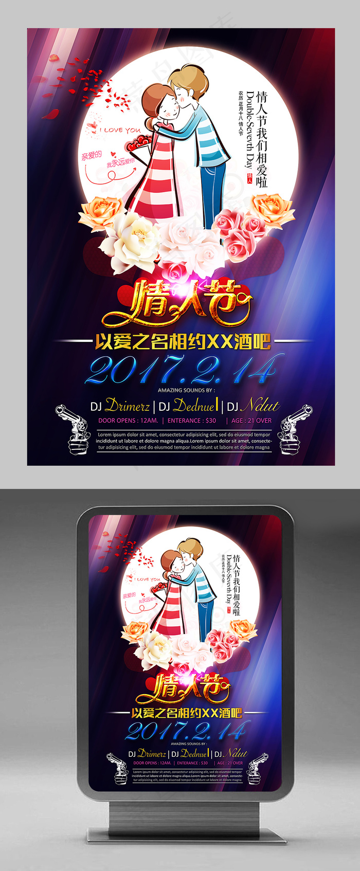 炫酷手绘酒吧情人节海报设计