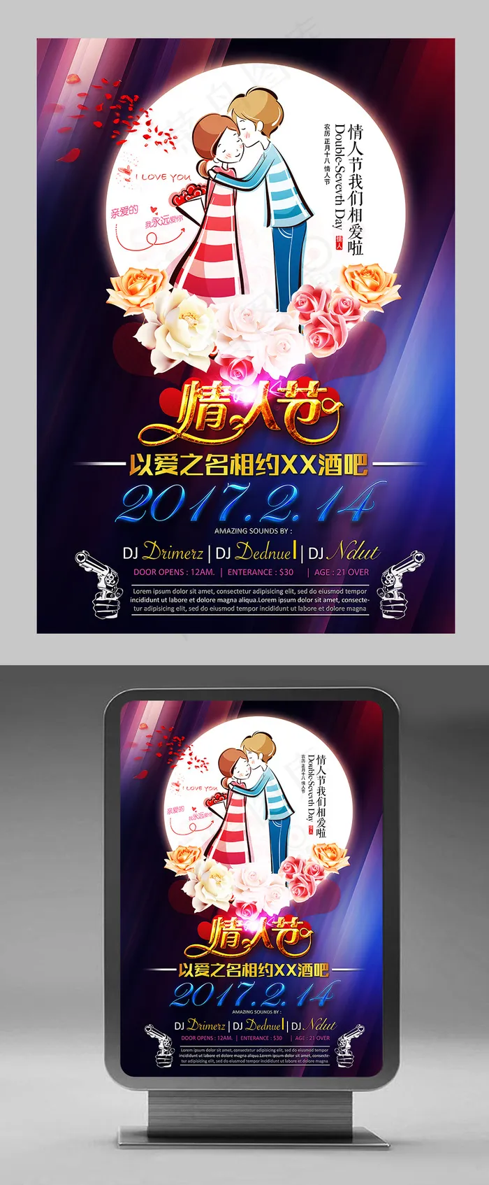 炫酷手绘酒吧情人节海报设计(4961X7051(DPI:300))psd模版下载